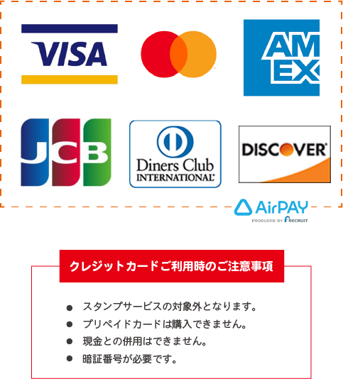 ご利用できるカードの種類